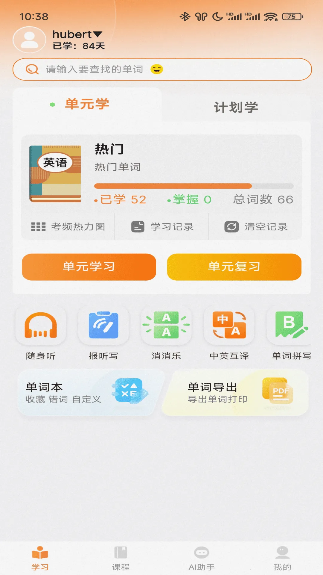 乐学同步单词(英语学习)v5.7.0 免费版