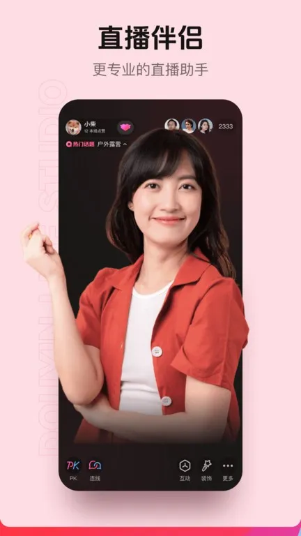 抖音直播伴侣(直播辅助)v1.8.1 官方正版