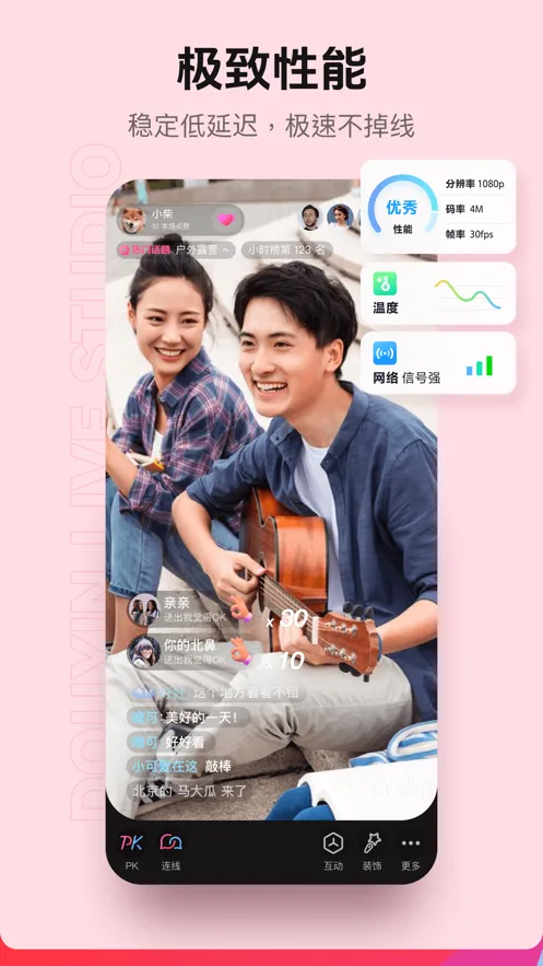 抖音直播伴侣(直播辅助)v1.8.1 官方正版