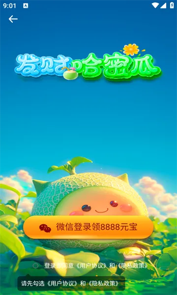 发财哈密瓜(三消领红包)v3.0.3 安卓版