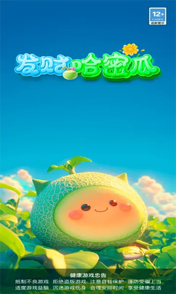 发财哈密瓜(三消领红包)v3.0.3 安卓版