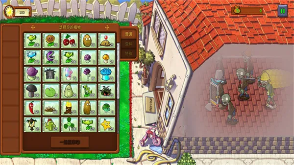 植物大战僵尸重生(策略塔防游)v1.20250116 安卓版