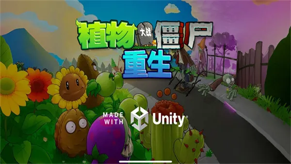 植物大战僵尸重生(策略塔防游)v1.20250116 安卓版