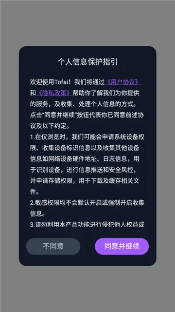 tofai(AI自由聊天)v1.2.7 官方正版