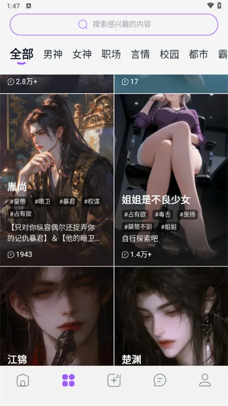 tofai(AI自由聊天)v1.2.7 官方正版