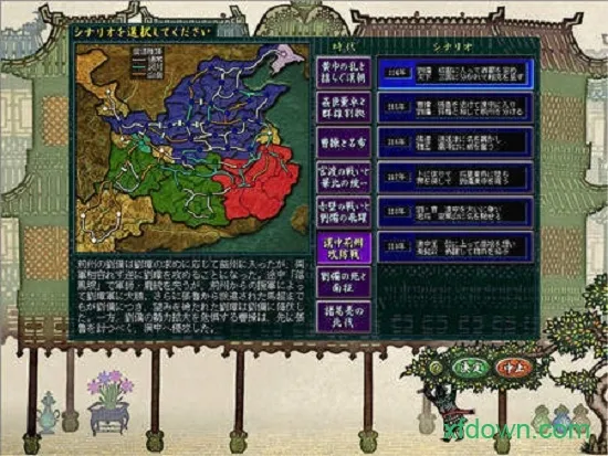 三国志11血色衣冠(三国策略游)v1.3 手机版