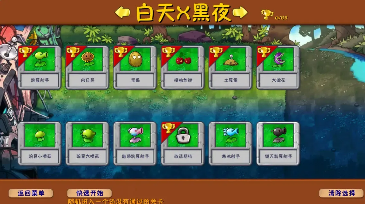 植物大战僵尸融合高数带我飞版(植物融合对战)v3.1 免费版