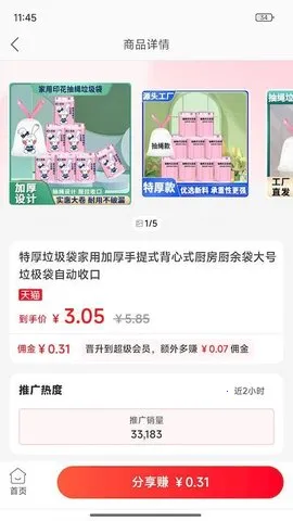 一起淘(领券购物赚佣)v1.0.8 安卓版