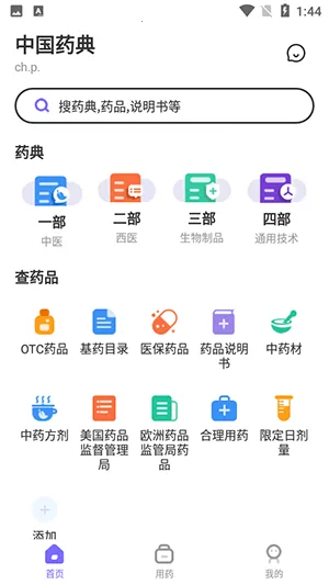 药典最新手机版v1.1 手机版
