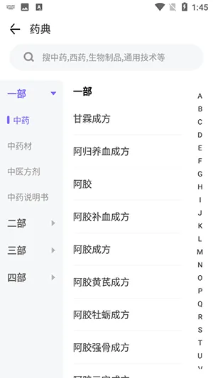 药典最新手机版v1.1 手机版