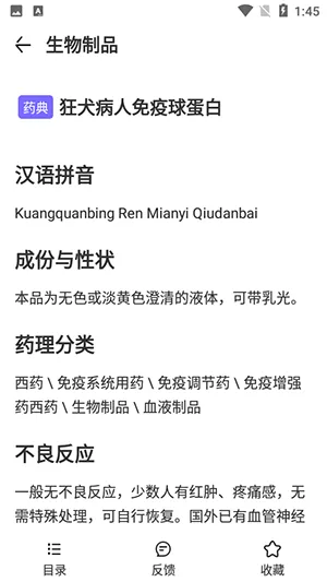 药典最新手机版v1.1 手机版