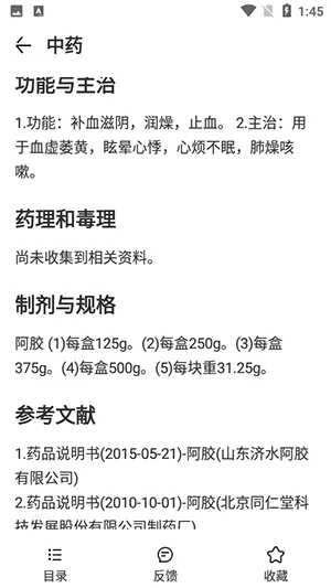 药典最新手机版v1.1 手机版