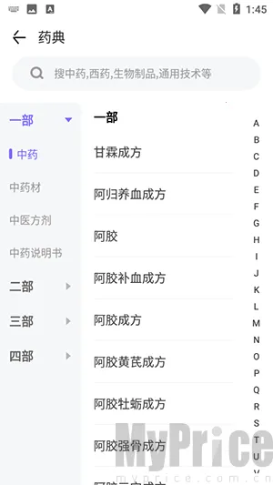 药典最新手机版 药典最新手机版