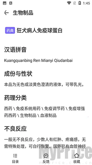 药典最新手机版 药典最新手机版