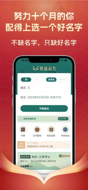 熊猫起名(宝宝起名)v6.7.6 安卓版
