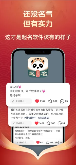 熊猫起名(宝宝起名)v6.7.6 安卓版