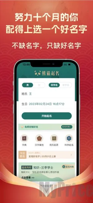 熊猫起名(宝宝起名) 熊猫起名(宝宝起名)