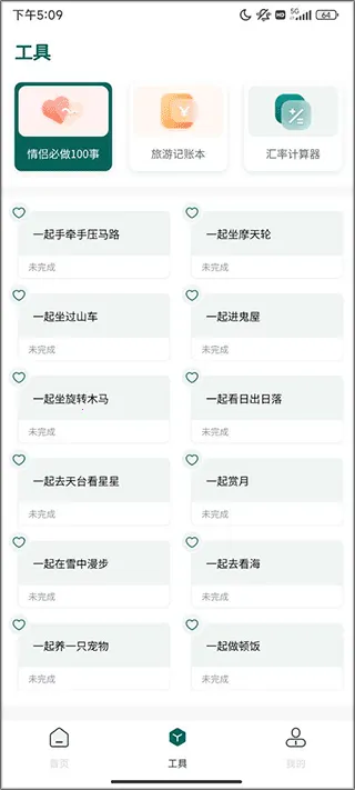 森旅规划2025官方正版v23.6.8 手机版