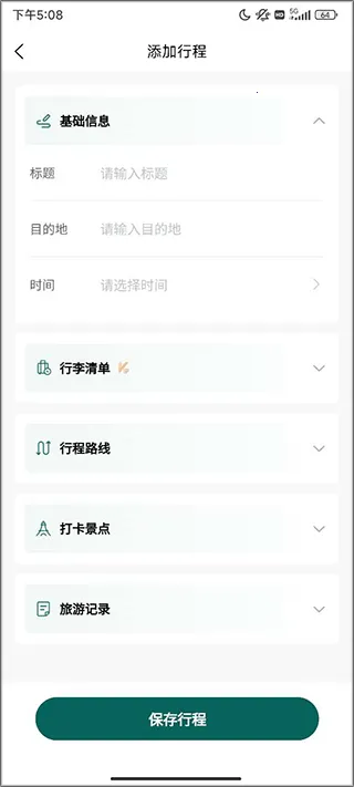 森旅规划2025官方正版v23.6.8 手机版