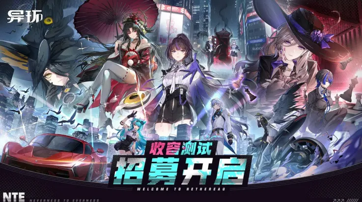 异环2025官方正版 异环2025官方正版