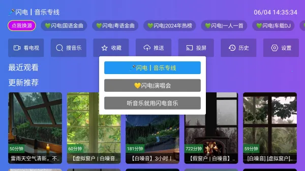 闪电音乐(免费听音乐)v6.6 安卓版