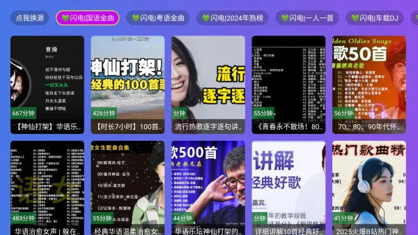 闪电音乐(免费听音乐)v6.6 安卓版