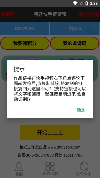 快手赞赞宝官方v1.3 官方正版