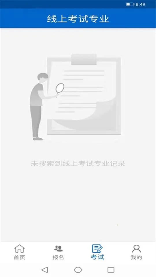 云艺招考报名系统v2.5.3 手机版