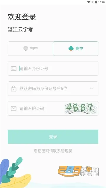 湛江云学考下载安装v1.2.7 手机版