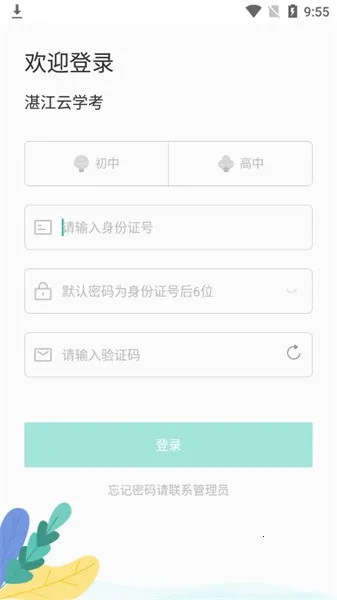 湛江云学考下载安装v1.2.7 手机版