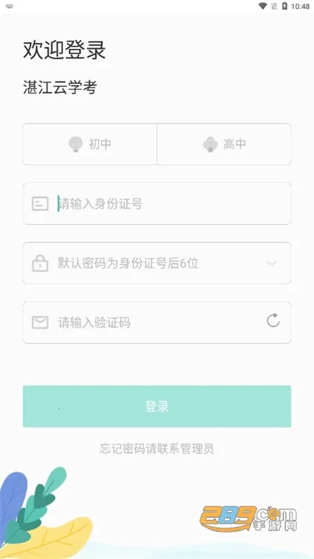 湛江云学考下载安装 湛江云学考下载安装