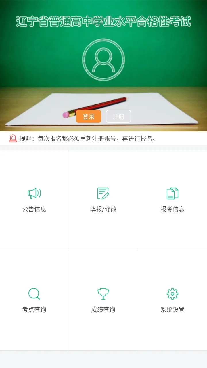 辽宁学考下载v2.7.8 免费版