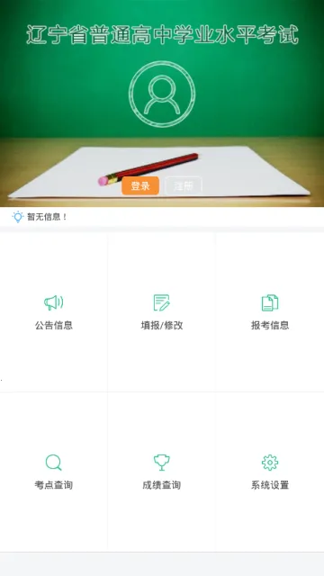 辽宁学考下载v2.7.8 免费版