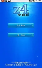 z4root最新版v5.0 免费版