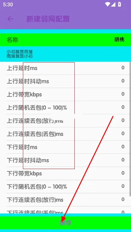 傲寒定制弱网(弱网测试优化)v666 手机版