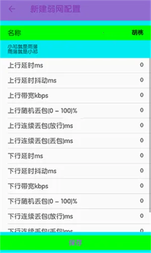 傲寒定制弱网(弱网测试优化) 傲寒定制弱网(弱网测试优化)