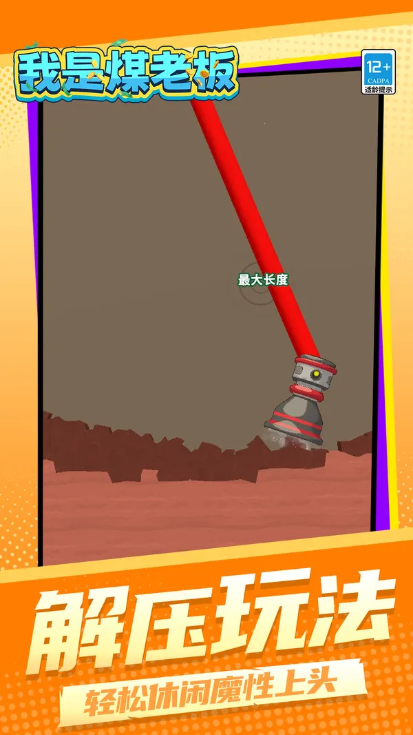 我是煤老板(煤矿经营游)v1.1.1 官方正版