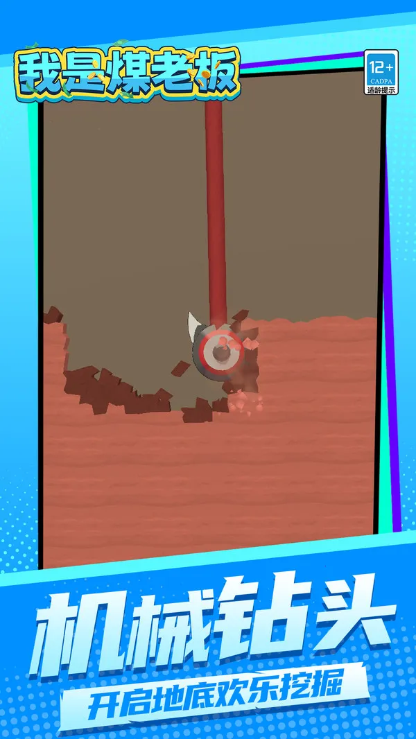 我是煤老板(煤矿经营游)v1.1.1 官方正版