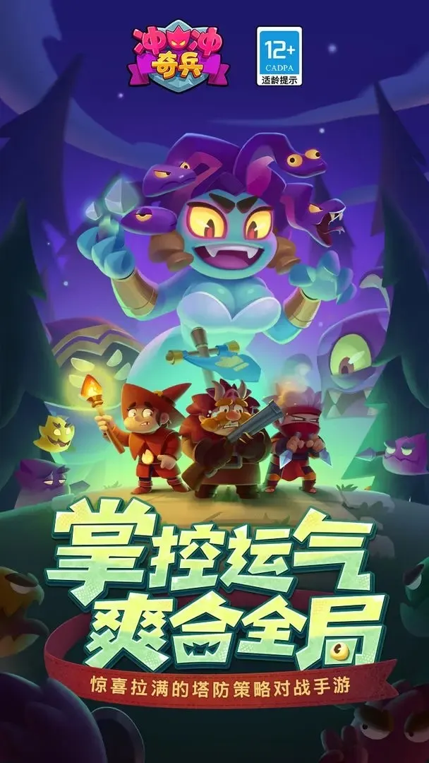冲冲奇兵2025最新版本v31.0.119737 官方正版