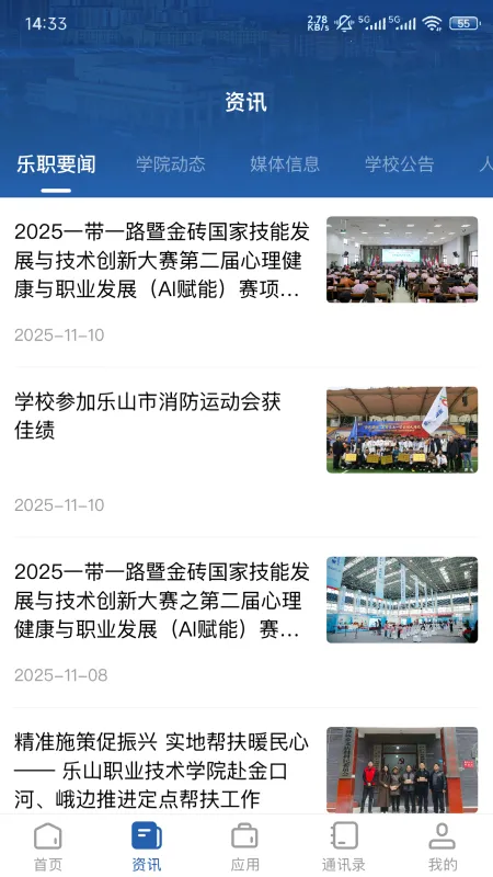 智慧乐职(校园服务台)vLSZY_3.2.0 免费版