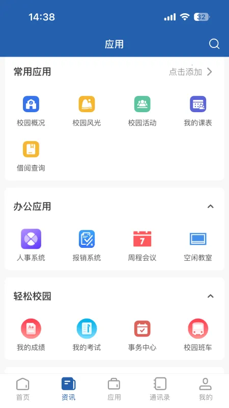 智慧乐职(校园服务台)vLSZY_3.2.0 免费版