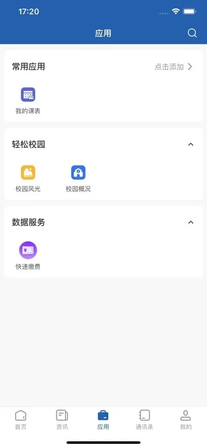 智慧乐职(校园服务台)vLSZY_3.2.0 免费版