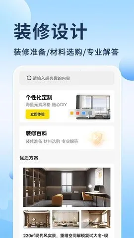 酷酷设计师(AI装修设计)v1.1.3 官方正版