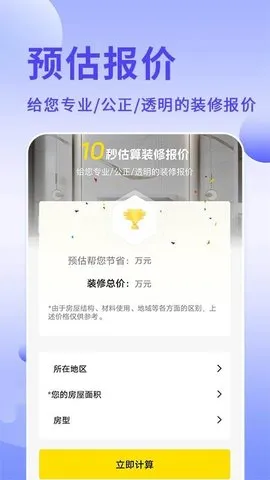 酷酷设计师(AI装修设计)v1.1.3 官方正版