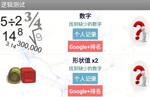 逻辑测试(逻辑训练游) 逻辑测试(逻辑训练游)