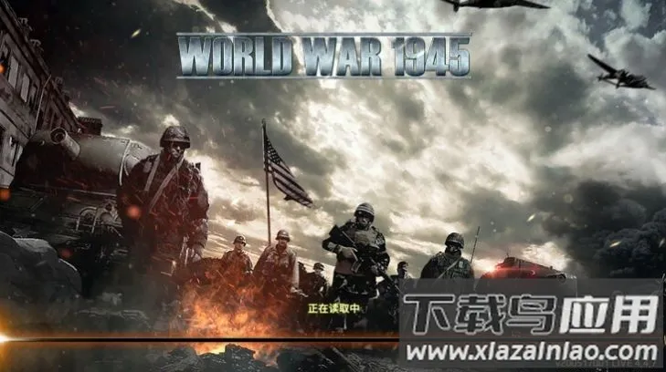 二战1945(二战策略游戏)v4.4.7 手机版