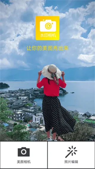 柠檬相机P图水印(图像处理工具)v1.0.0 安卓版