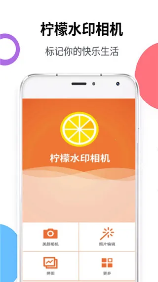 柠檬相机P图水印(图像处理工具)v1.0.0 安卓版