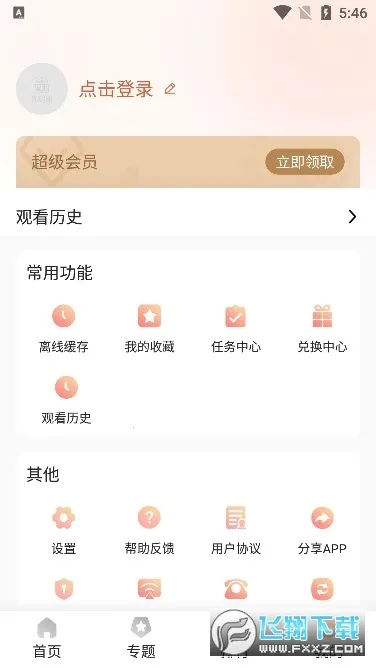 外剧帝(免费追剧平台)v1.1.3 手机版