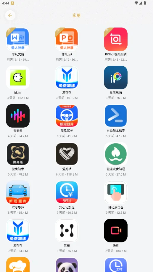 小虎吧(软件资源平台)v3.1 安卓版